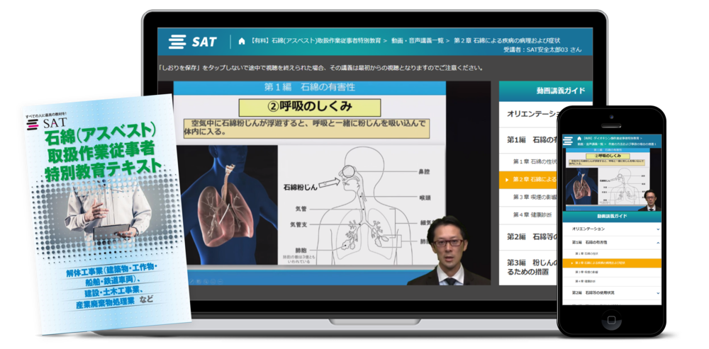 もう間違えない 石綿取扱特別教育と技能講習の違い Sat株式会社 現場 技術系資格取得を 最短距離で合格へ