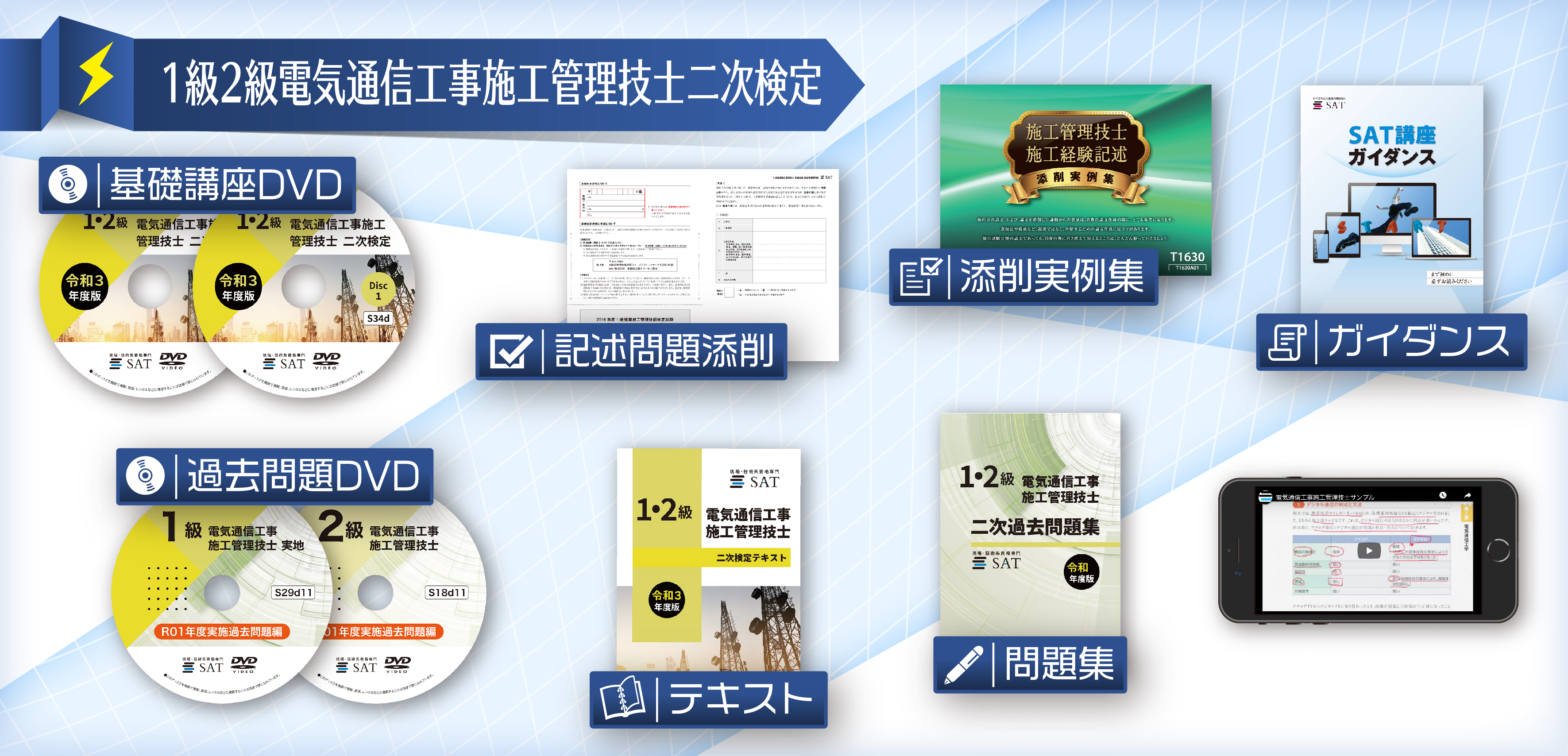 電気通信工事施工管理技士講座教材