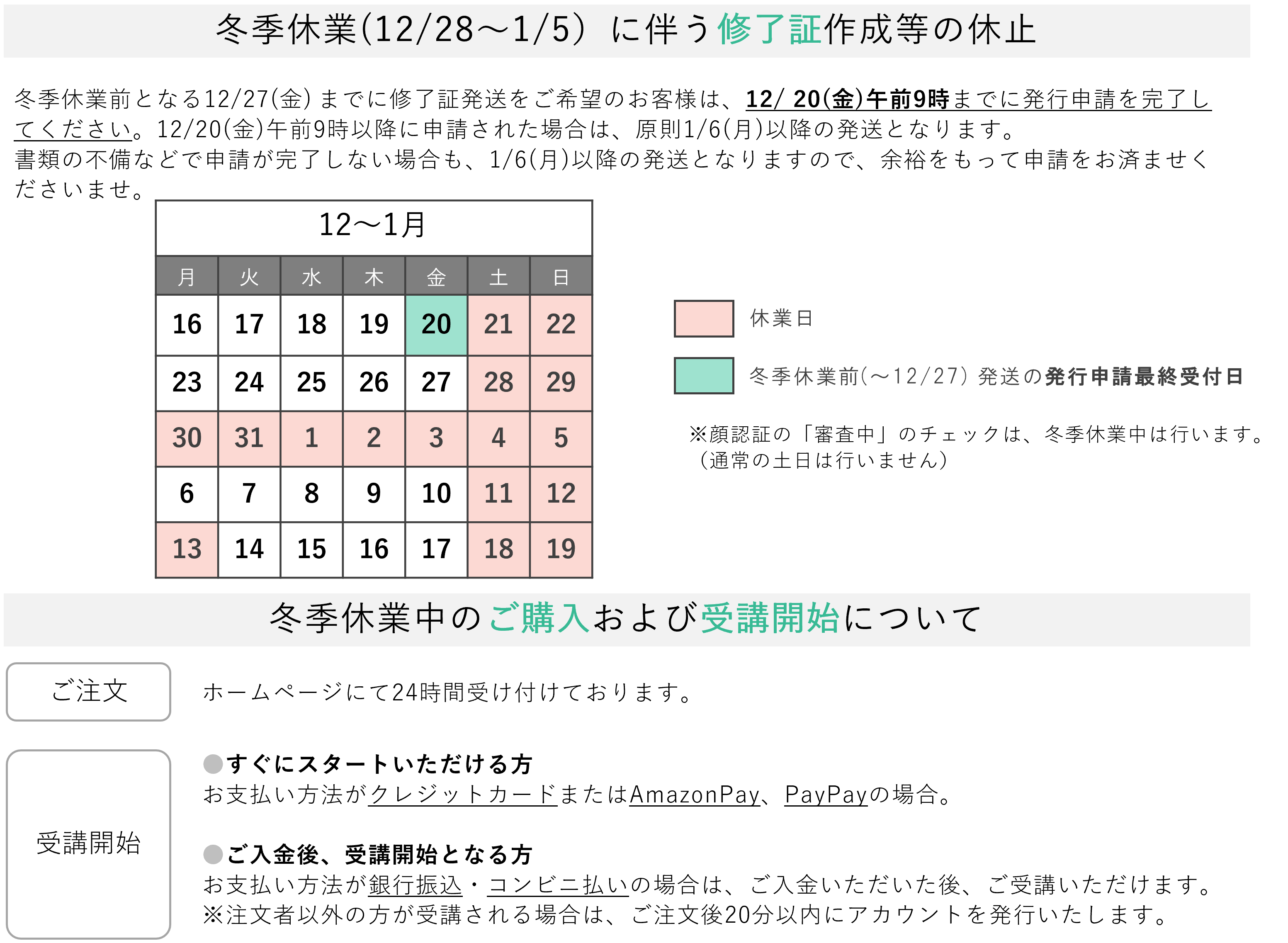 長期休業のお知らせ