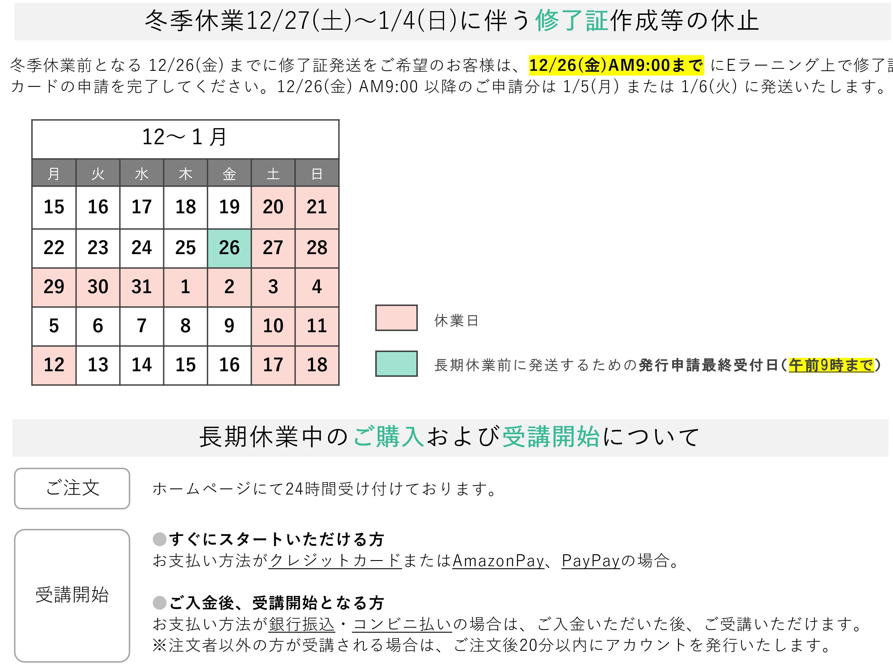 長期休業のお知らせ