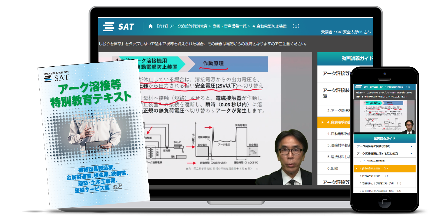 アーク溶接作業者になろう 履歴書の書き方や資格を取ってできることを紹介 Sat株式会社 現場 技術系資格取得を 最短距離で合格へ