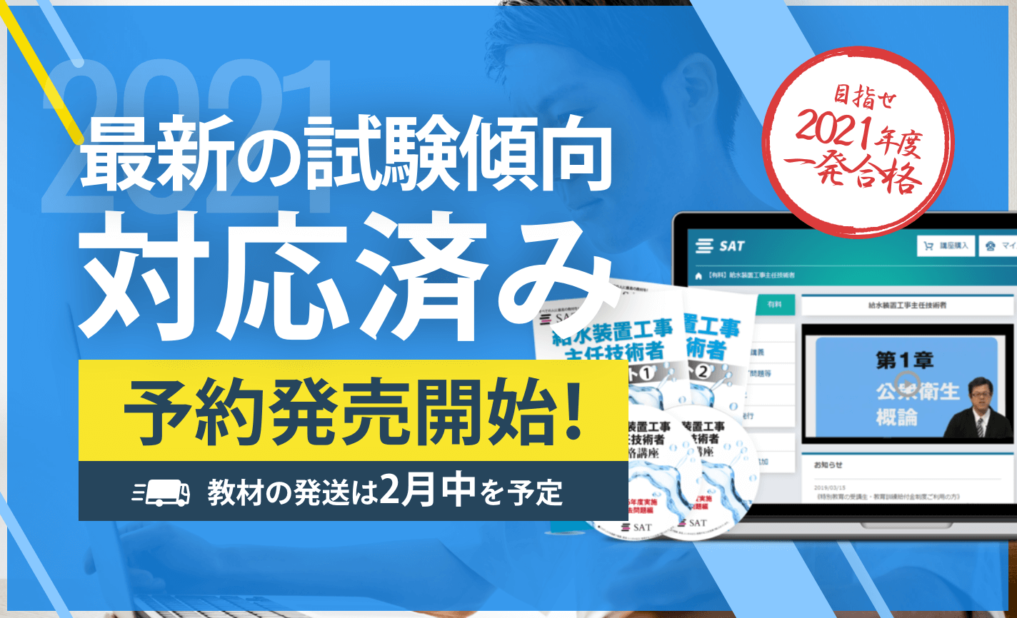 給水装置工事主任技術者