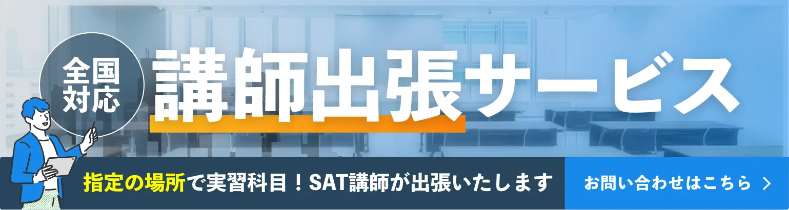 その日に証明書を受け取り可能！実習科目の講師出張サービス