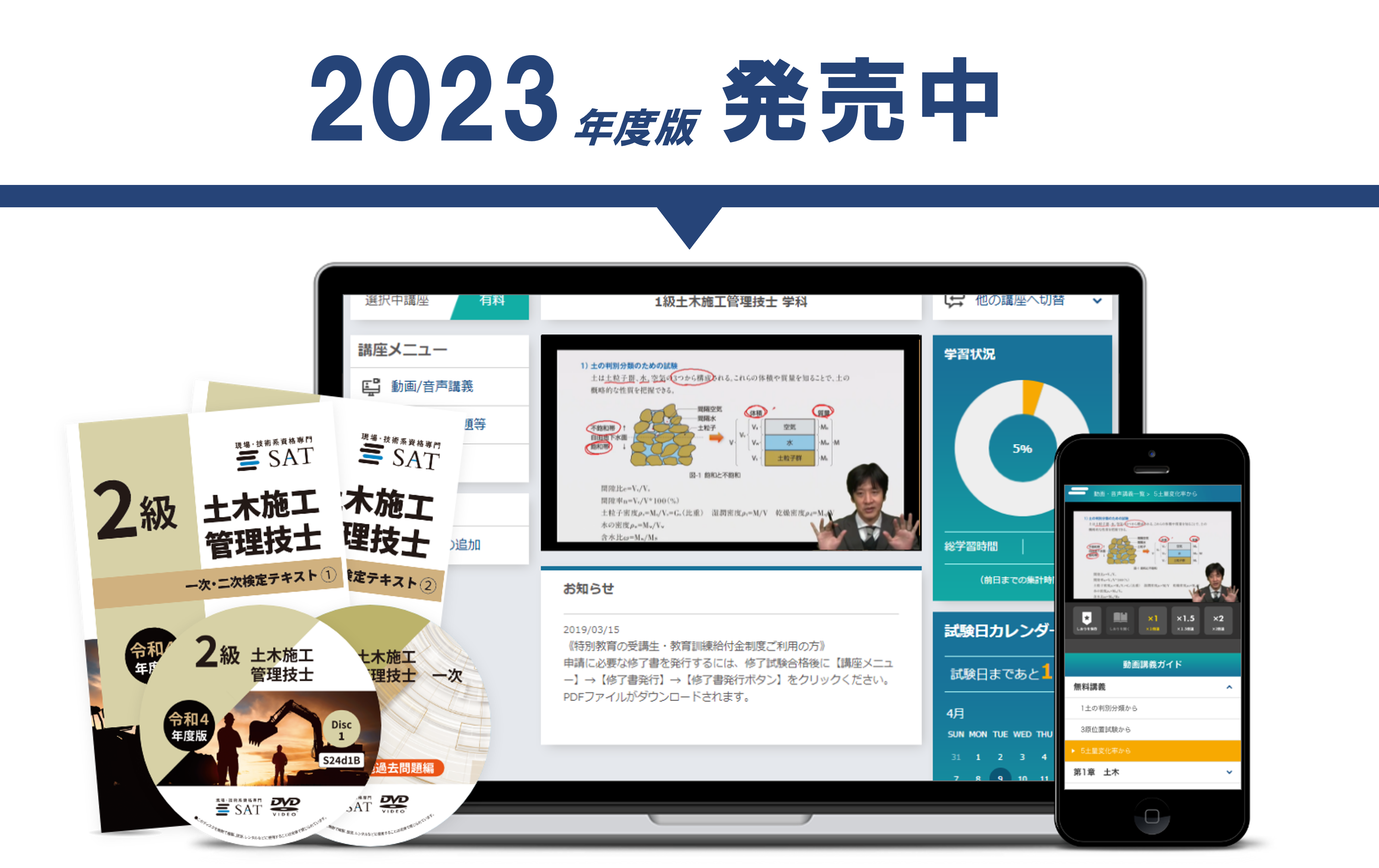 土木施工管理技士の講座案内ー短期間合格はSATにお任せください