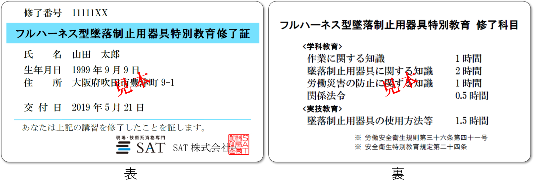 ハーネス 講習 講習案内 フルハーネス型安全帯使用作業に係る業務 東京技能者協会