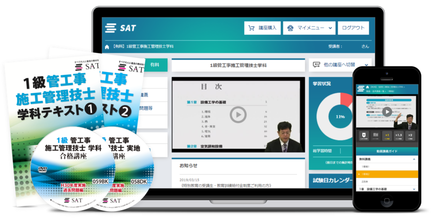 管工事施工管理技士の講座案内ー短期間合格はSATにお任せください