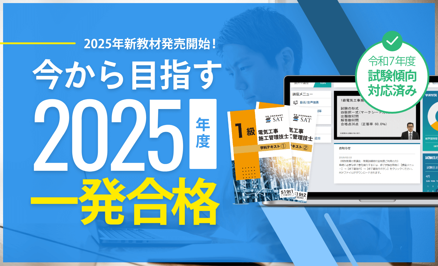 2025年新教材発売開始！今から目指す2025年度一発合格!