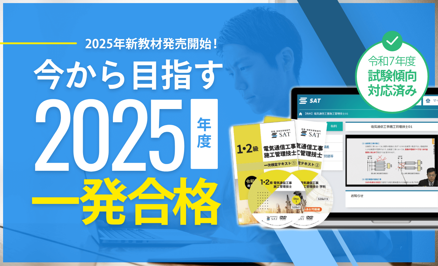 2025年度一発合格!試験傾向対応済みの教材で効率よく学習しましょう！