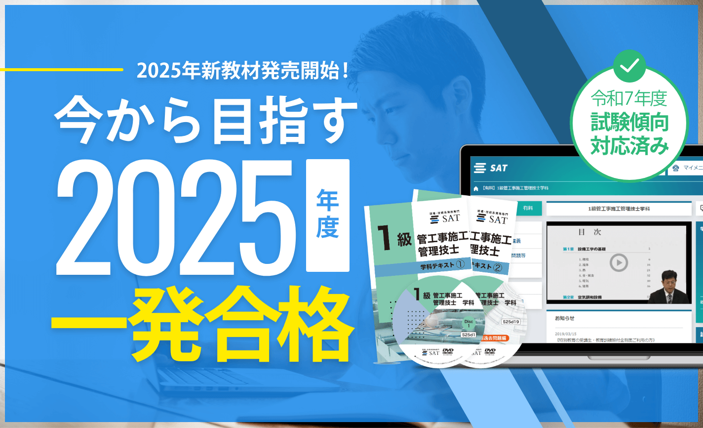 目指せ2025年度一発合格！試験傾向対応済みの教材で効率よく学習しましょう