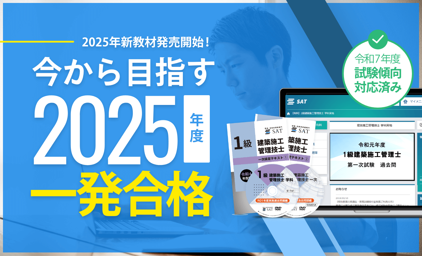 令和7年度 建築施工管理技士の新試験制度対応いたしました！申し込み開始です！