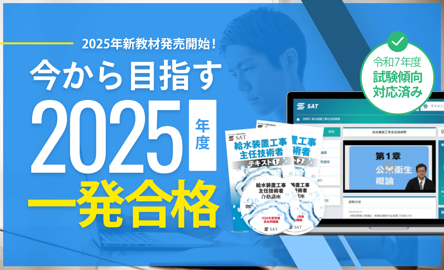 最新の試験傾向対応済み！新教材予約発売開始！今から目指す2025年度一発合格