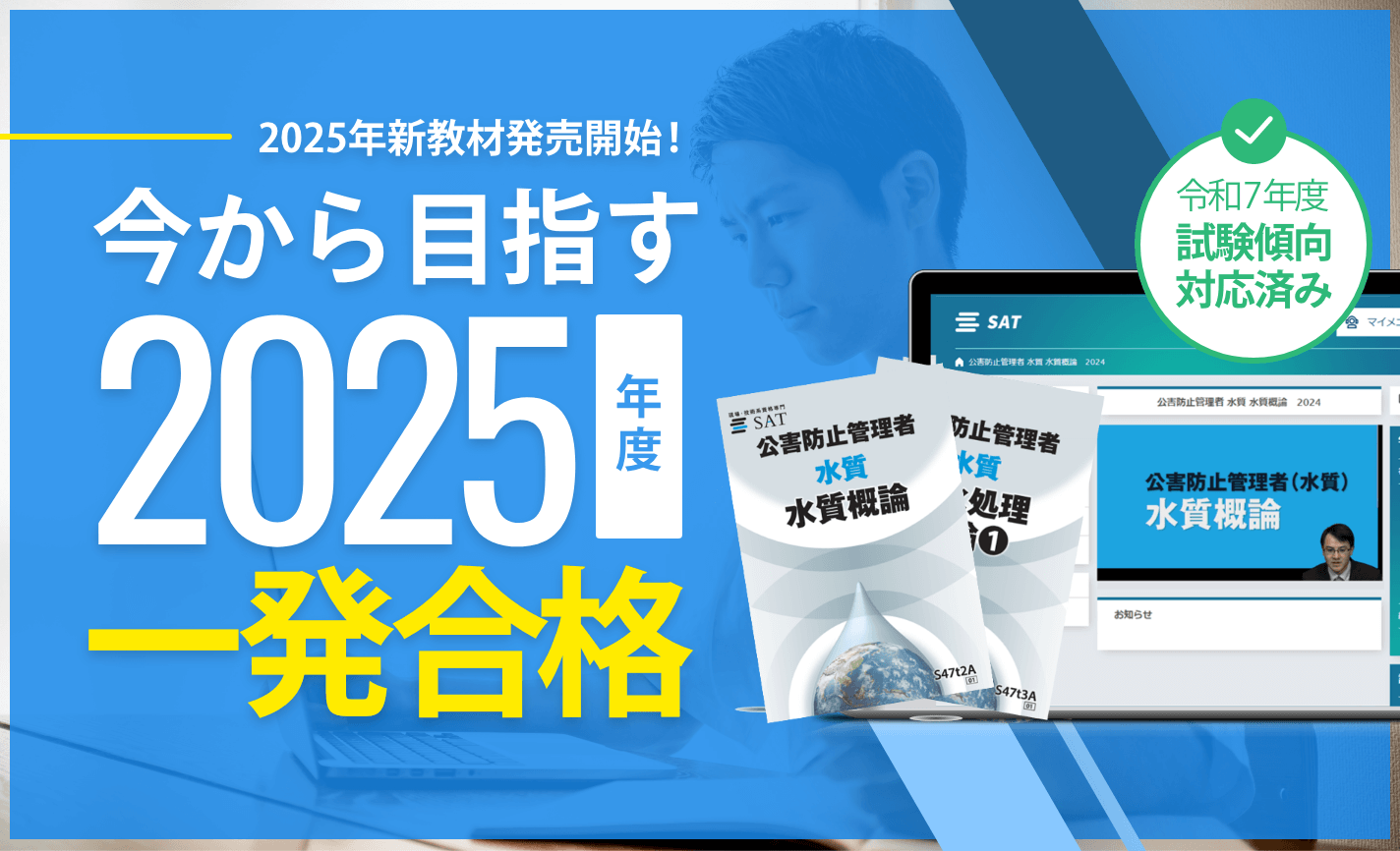 今から目指す2025年度一発合格！新教材で効率よく学習しましょう。