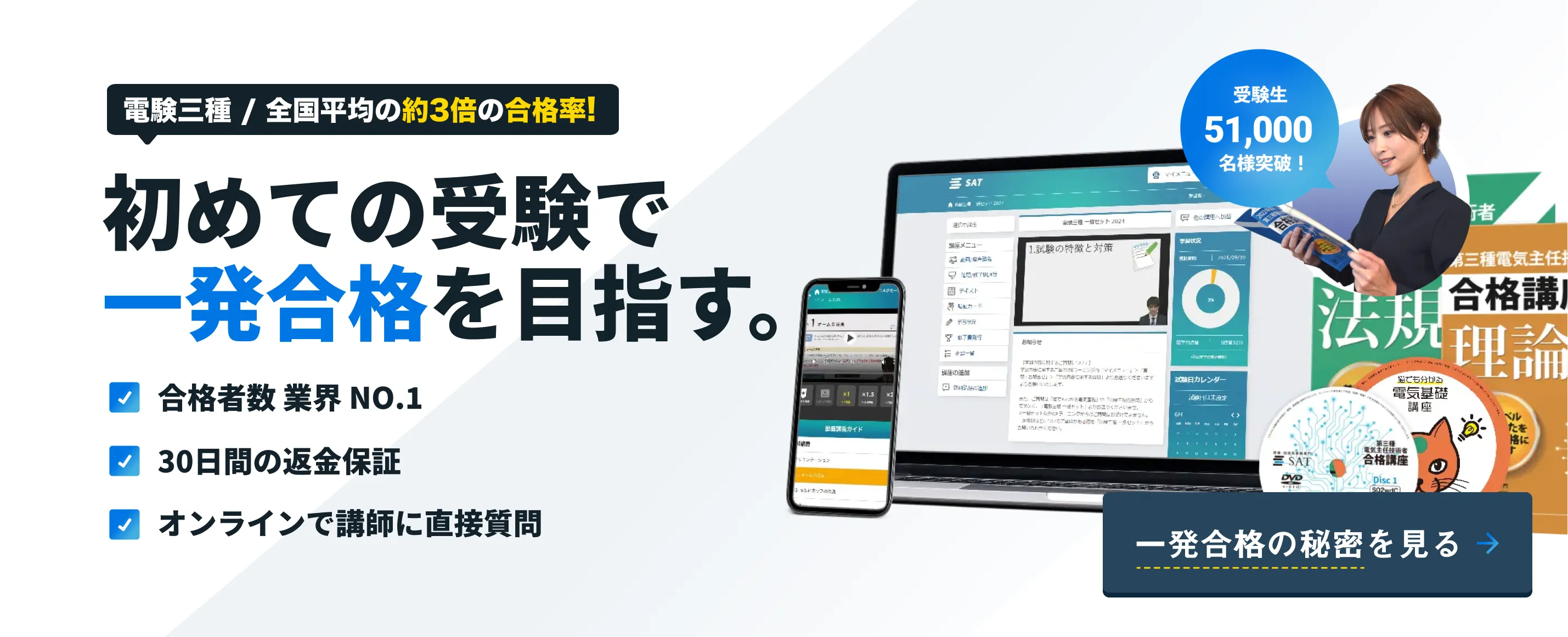電験三種 / 全国平均の約3倍の合格率!初めての受験で一発合格を目指す。