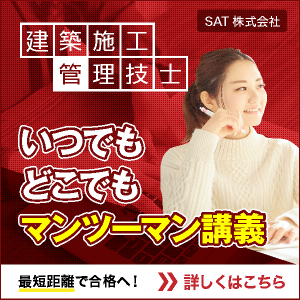 1級建築施工管理技士合格を目指せるおすすめの参考書 Sat株式会社 現場 技術系資格取得を 最短距離で合格へ