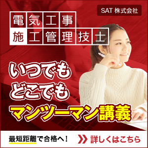 買うならこれ 電気工事施工管理技士の人気テキスト Sat株式会社 現場 技術系資格取得を 最短距離で合格へ